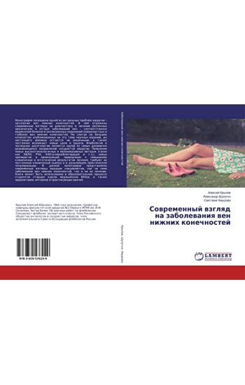 Sowremennyj wzglqd na zabolewaniq wen nizhnih konechnostej
