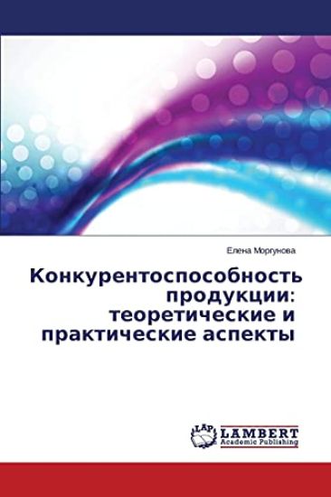 Konkurentosposobnost' produktsii