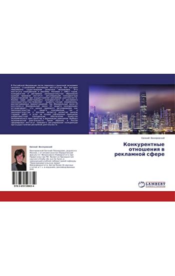 Konkurentnye otnosheniq w reklamnoj sfere