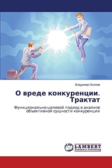 O vrede konkurentsii. Traktat