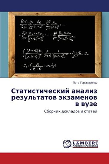 Statisticheskiy analiz rezul'tatov ekzamenov v vuze