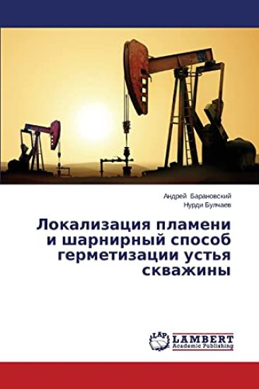 Lokalizatsiya plameni i sharnirnyy sposob germetizatsii ust'ya skvazhiny
