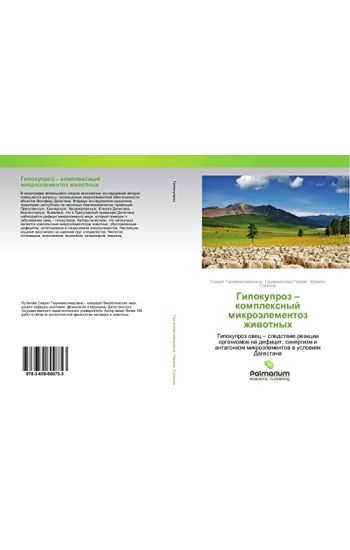 Gipokuproz ¿ komplexnyj mikroälementoz zhiwotnyh