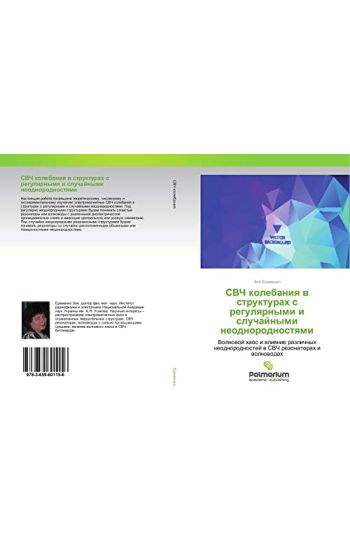 SVCh kolebaniq w strukturah c regulqrnymi i sluchajnymi neodnorodnostqmi