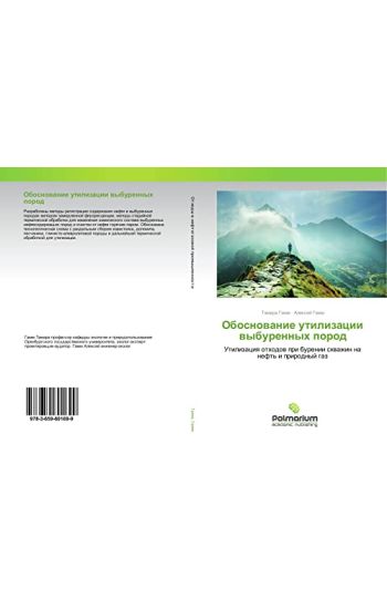 Obosnowanie utilizacii wyburennyh porod