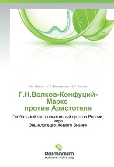 G.N.Volkow-Konfucij-Marx protiw Aristotelq