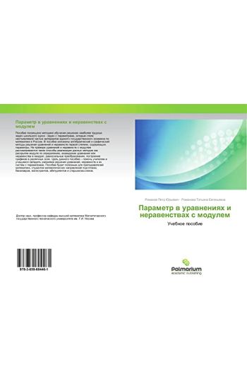 Parametr w urawneniqh i nerawenstwah s modulem