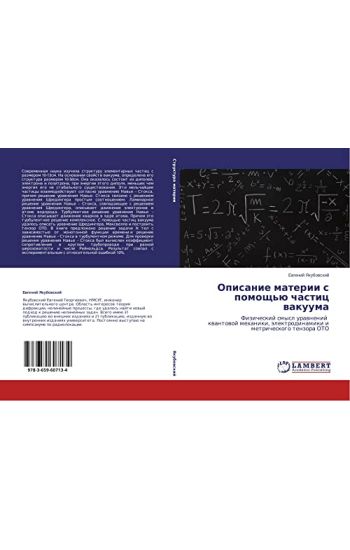 Opisanie materii s pomosch'ü chastic wakuuma