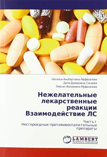 Nezhelatel'nye lekarstwennye reakcii Vzaimodejstwie LS