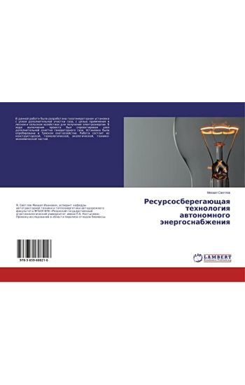 Resursosberegaüschaq tehnologiq awtonomnogo änergosnabzheniq