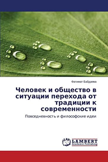 Chelovek i obshchestvo v situatsii perekhoda ot traditsii k sovremennosti