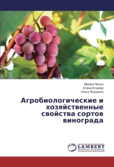 Agrobiologicheskie i hozqjstwennye swojstwa sortow winograda