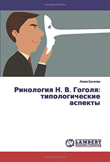 Rinologiq N. V. Gogolq: tipologicheskie aspekty