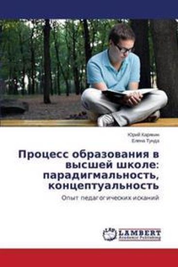 Protsess obrazovaniya v vysshey shkole