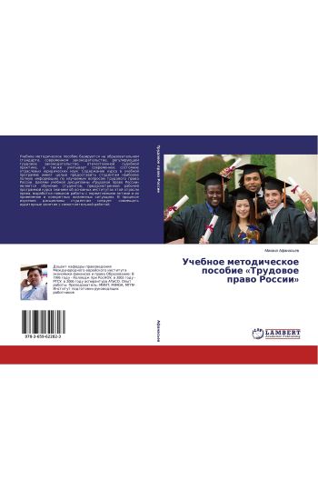 Uchebnoe metodicheskoe posobie «Trudowoe prawo Rossii»