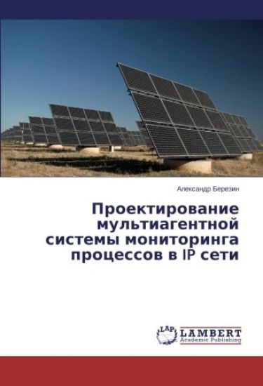 Proektirowanie mul'tiagentnoj sistemy monitoringa processow w IP seti