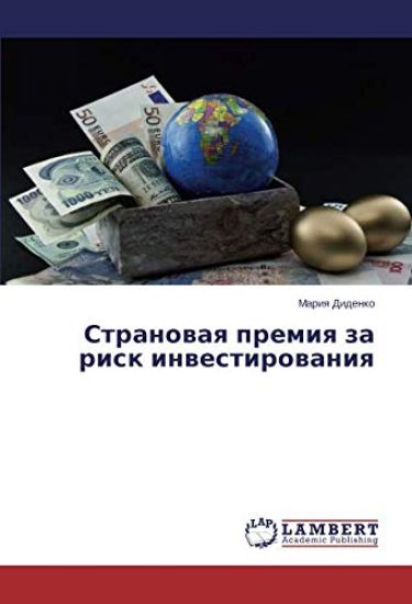 Stranowaq premiq za risk inwestirowaniq