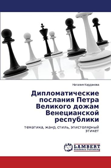 Diplomaticheskie poslaniya Petra Velikogo dozham Venetsianskoy respubliki