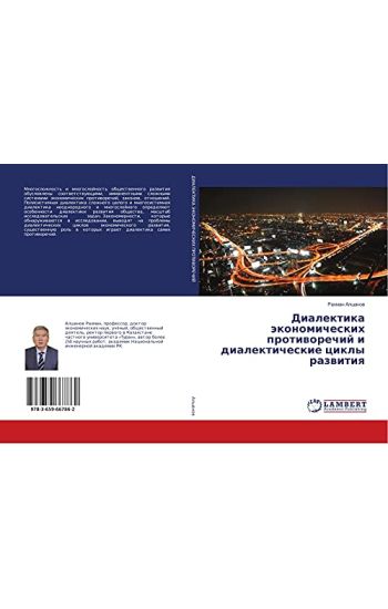 Dialektika äkonomicheskih protiworechij i dialekticheskie cikly razwitiq