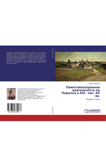 Pamqtnikoohrannaq deqtel'nost' na Podol'e w H¿H - nach. HH ww.