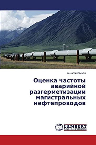 Otsenka chastoty avariynoy razgermetizatsii magistral'nykh nefteprovodov