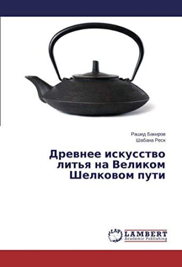 Drewnee iskusstwo lit'q na Velikom Shelkowom puti