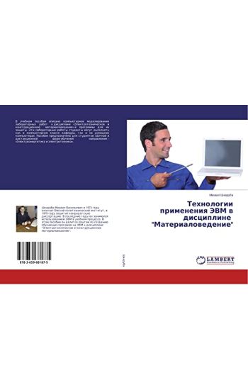 Tehnologii primeneniq JeVM w discipline "Materialowedenie"