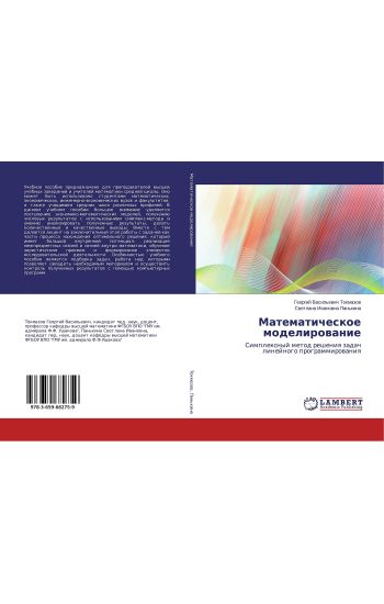 Matematicheskoe modelirowanie