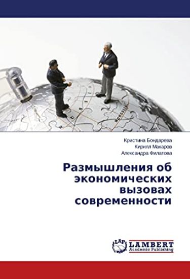 Razmyshleniya ob jekonomicheskih vyzovah sovremennosti