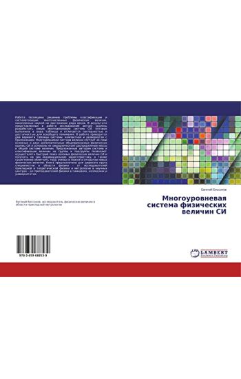 Mnogourownewaq sistema fizicheskih welichin SI