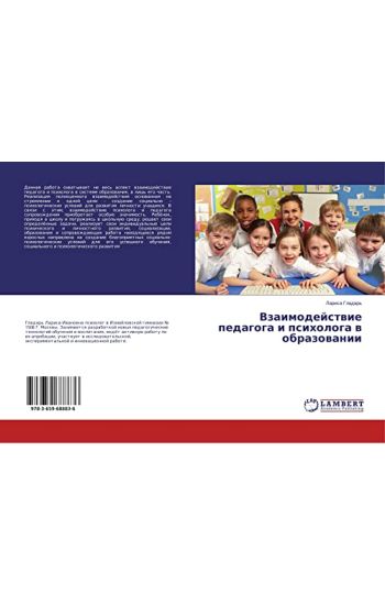 Vzaimodejstwie pedagoga i psihologa w obrazowanii