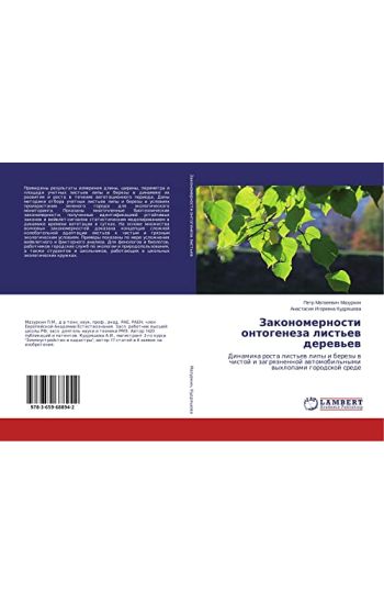 Zakonomernosti ontogeneza list'ew derew'ew