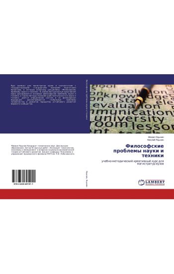 Filosofskie problemy nauki i tehniki