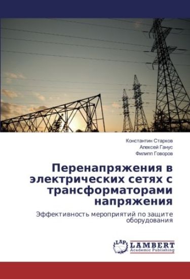 Perenaprqzheniq w älektricheskih setqh s transformatorami naprqzheniq