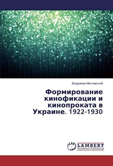 Formirowanie kinofikacii i kinoprokata w Ukraine. 1922-1930