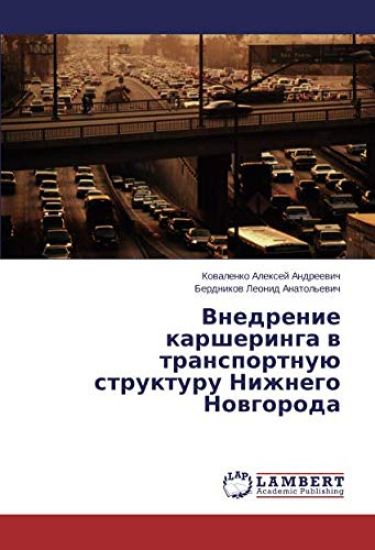 Vnedrenie karsheringa w transportnuü strukturu Nizhnego Nowgoroda
