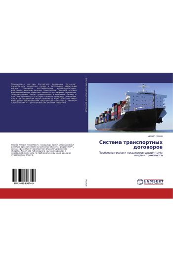 Sistema transportnyh dogoworow