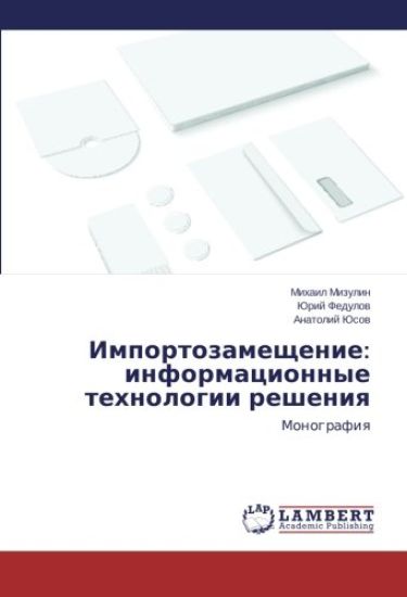Importozameshhenie: informacionnye tehnologii resheniya