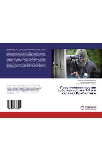 Prestupleniq protiw sobstwennosti w RF i w stranah Pribaltiki