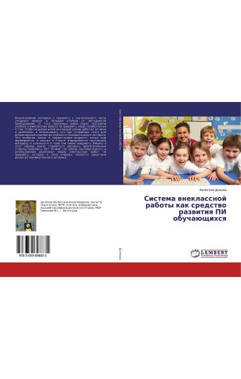 Sistema wneklassnoj raboty kak sredstwo razwitiq PI obuchaüschihsq
