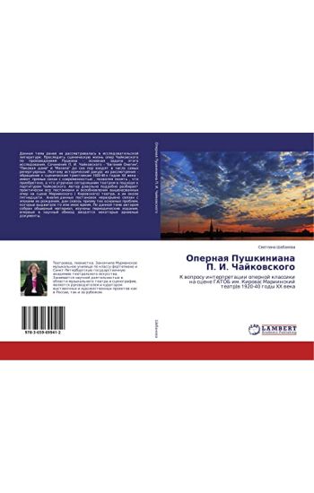 Opernaq Pushkiniana P. I. Chajkowskogo