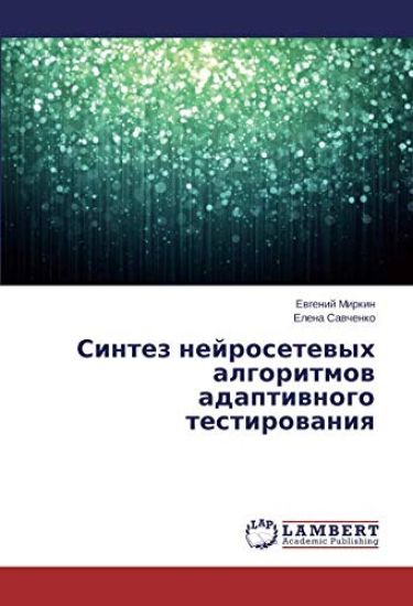 Sintez nejrosetewyh algoritmow adaptiwnogo testirowaniq