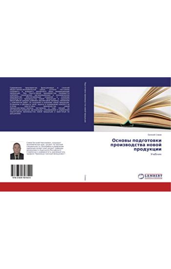 Osnowy podgotowki proizwodstwa nowoj produkcii