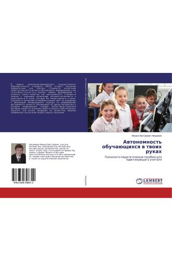 Awtonomnost' obuchaüschihsq w twoih rukah