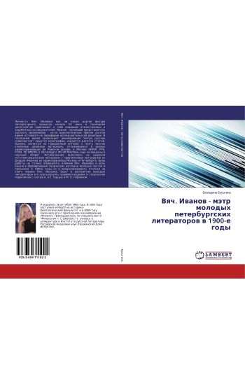 Vqch. Iwanow - mätr molodyh peterburgskih literatorow w 1900-e gody