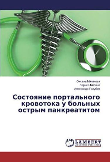 Sostoqnie portal'nogo krowotoka u bol'nyh ostrym pankreatitom
