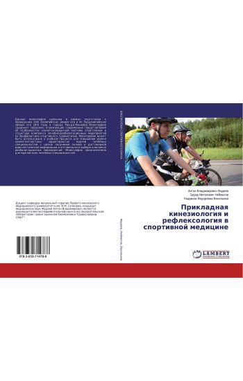 Prikladnaq kineziologiq i reflexologiq w sportiwnoj medicine