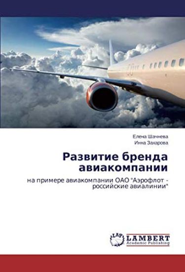 Razwitie brenda awiakompanii