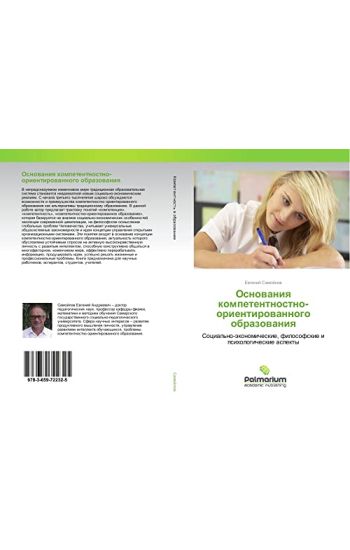 Osnowaniq kompetentnostno-orientirowannogo obrazowaniq