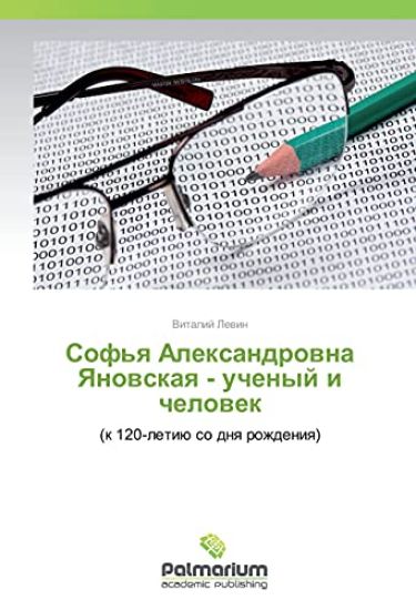 Sof'ya Alexandrovna Yanovskaya - uchenyj i chelovek